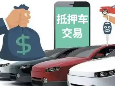 永宁汽车抵押贷款通过率高